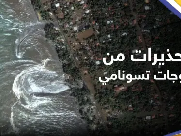 بعد الزلزال.. دعوات للابتعاد عن الشواطئ وتحذير من ارتفاع مستوى سطح البحر - وكالة ستيب نيوز