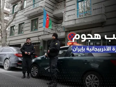 شرطة إيران تكشف دافعاً 
