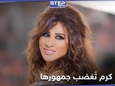 حظر المتابعين والرد على جميع التعليقات.. نجوى كرم تشعل حرباً على مواقع التواصل - وكالة ستيب نيوز