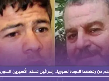 بالرغم من رفضهما العودة لسوريا.. إسرائيل تسلم الأسيرين السوريين - وكالة ستيب نيوز