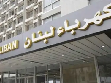 كهرباء لبنان تحذر من عتمة دائمة في البلاد وتكشف مدة عملها المتوقعة من خلال الوقود العراقي - وكالة ستيب نيوز