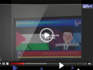 بالفيديو|| هاكر أردني يخترق قناة إسرائيلية على الهواء مباشرة ويبث رسالة داعمة لفلسطين - وكالة ستيب نيوز