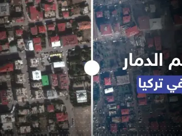 شاهد || صور الأقمار الصناعية قبل وبعد الزلزال ترصد حجم الدمار في تركيا - وكالة ستيب نيوز