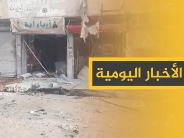 نشرة الأخبار اليومية  – الأحد 17 – 11 - 2019 - وكالة ستيب نيوز