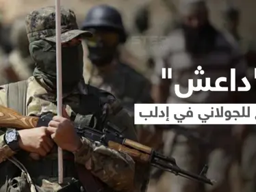 تزامناً مع غارات روسية.. هيئة تحرير الشام تُلاحق خصومها في إدلب بذريعة انتمائهم لـ "داعش" - وكالة ستيب نيوز