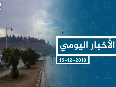 موجز أخبار الوضع السوري ليوم الأحد 15-12-2019 - وكالة ستيب نيوز