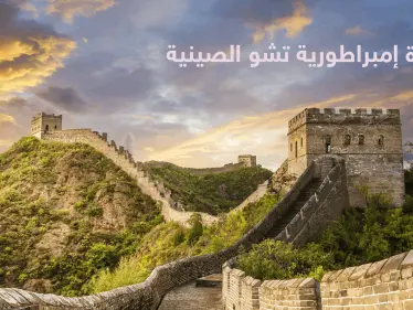 "من الموسيقى تولد الفضيلة".. ثقافة إمبراطورية تشو المدهشة أطول سلالة بتاريخ الصين ولماذا لقبت بـ "ولاية الجنة" - وكالة ستيب نيوز