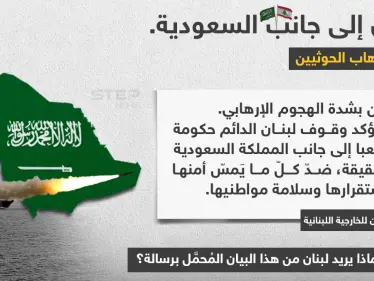 أصدرت وزارة الخارجية اللبنانية بياناََ، تُدين فيه الهجوم 