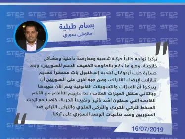 حقوقي سوري: لهذه الأسباب يتم التشديد على السوريين في تركيا.. والقادم أسوأ - وكالة ستيب نيوز