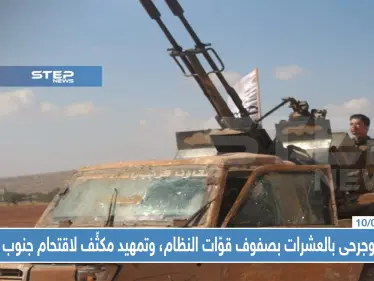 قتلى وجرحى بالعشرات بصفوف قوّات النظام، وتمهيد مكثّف لاقتحام جنوب إدلب - وكالة ستيب نيوز