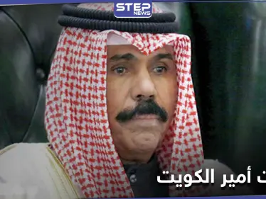في أولى زياراته لوزارة الداخلية.. أمير الكويت يؤكد على أمر مهم سيطبّق على الجميع - وكالة ستيب نيوز