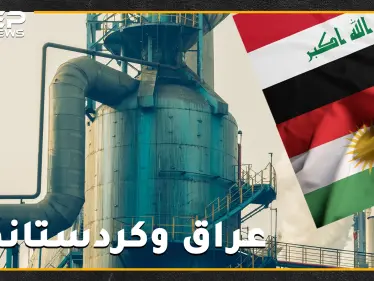 مع كل عراكٍ على النفط مجهول النسب تصرخ بغداد وأربيل: "الدستور بيننا وبينكم الحكم" .. هل هذه الكردستان من ذاك العراق!؟ - وكالة ستيب نيوز