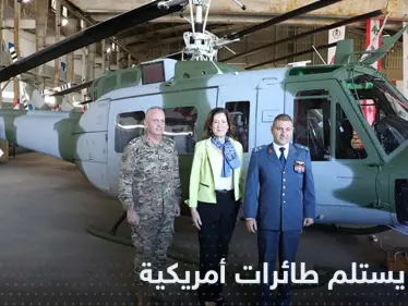 شاهد|| لبنان يستلم طائرات عسكرية أمريكية في حفل رسمي - وكالة ستيب نيوز