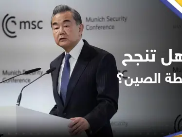 هل تنجح خطة السلام الصينية في أوكرانيا؟.. زيلينسكي يُعلّق وواشنطن "بالانتظار" - وكالة ستيب نيوز