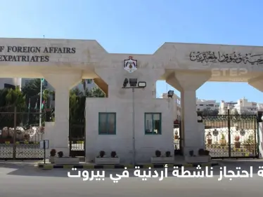 حقيقة احتجاز ناشطة مثلية الجنس في السفارة الأردنية ببيروت.. تصريحات متضاربة بين منظمة العفو الدولية والخارجية الأردنية - وكالة ستيب نيوز