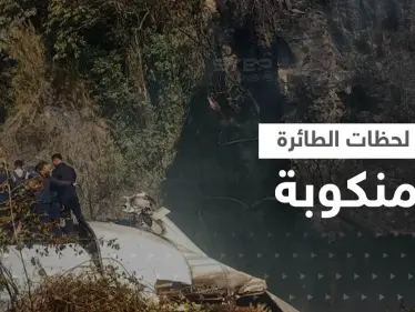 شاهد|| مكالمات ومشاهد اللحظات الأخيرة لفتاة روسية قبل سقوط الطائرة النيبالية - وكالة ستيب نيوز