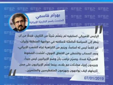 إيران تردّ على الرئيس الأمريكي:  "ترامب لم يتعلّم شيئًا من التاريخ" - وكالة ستيب نيوز