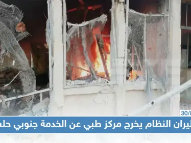 غارة لطيران النظام توقع قتيلًا وجرحى.. وتخرج مركز بلدة الزربة الصحي عن الخدمة!! - وكالة ستيب نيوز