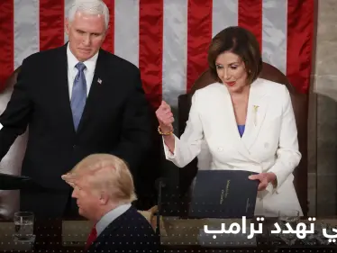 "إذا جئت الكابيتول سأضربك".. فيديو لبيلوسي تهدد ترامب - وكالة ستيب نيوز