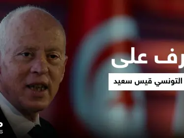 تعرف على الرئيس التونسي 