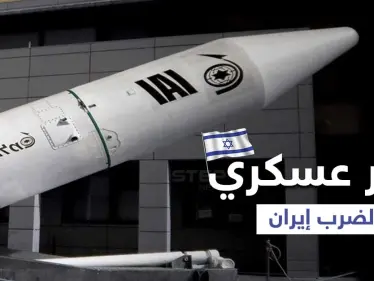 الجيش الإسرائيلي يُخطط لـ "خيار عسكري" ضد إيران بعد هجوم "ميرسر ستريت" - وكالة ستيب نيوز