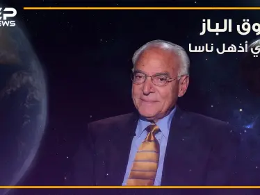 مهندس الهبوط على سطح القمر والمصري الذي كرمته ناسا ... قصة العالم فاروق الباز - وكالة ستيب نيوز