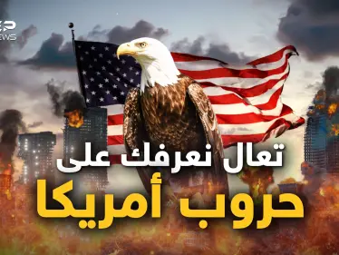 النهاية أم بداية جديدة.. أمريكا حرب بالداخل وحروب في الخارج، هل تصمد بلاد العم سام! - وكالة ستيب نيوز