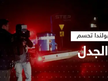 بايدن يثير إعجاب موسكو.. ورئيس بولندا يحسم الجدل حول مصدر الصاروخ - وكالة ستيب نيوز