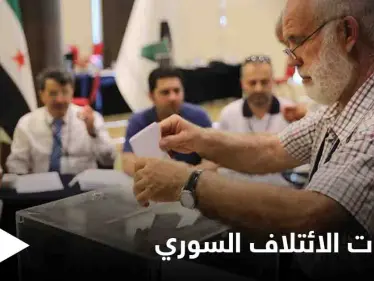 نصر الحريري يكشف موعد انتخابات الائتلاف السوري القادمة ويحسم موقفه من الترشح لها - وكالة ستيب نيوز