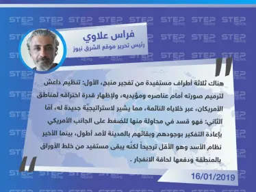 فراس علاوي لـ "ستيب": هناك ثلاثة أطراف مستفيدة من تفجير مدينة منبج شرقي حلب. - وكالة ستيب نيوز
