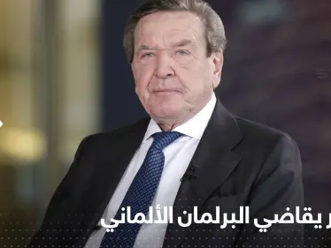المستشار الألماني الأسبق شرودر يقاضي البرلمان.. ما علاقة بوتين - وكالة ستيب نيوز
