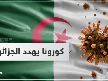 بالفيديو|| امرأة جزائرية تلفظ أنفاسها الأخيرة أمام المستشفى بسبب نقص الأوكسجين.. وعدد الوفيات ينذر بكارثة - وكالة ستيب نيوز