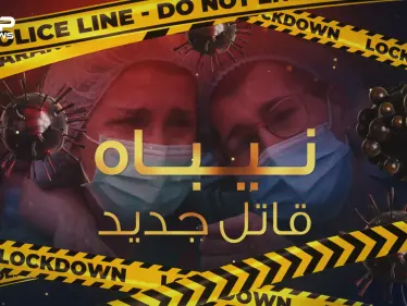 فايروس نيباه .. قاتل يحذر منه العلماء من أين انطلق وما مدى خطورته - وكالة ستيب نيوز