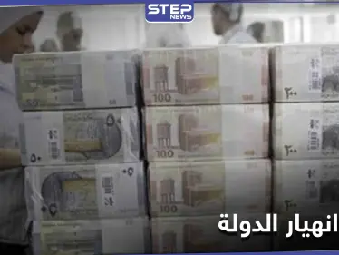 أحد أعضاء مجلس الشعب التابع للنظام السوري يكشف خطة خفض الرواتب للموظفين الحكوميين - وكالة ستيب نيوز