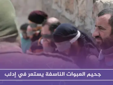 جحيم العبوات الناسفة يستعر في إدلب عقب إعدام تحرير الشام لعناصر تابعة لروسيا - وكالة ستيب نيوز