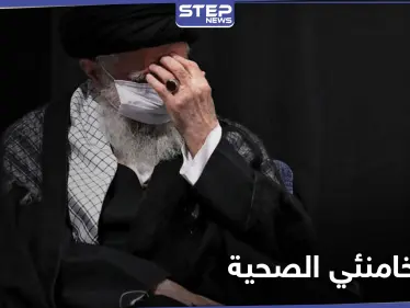 مسؤول إيراني يكشف حقيقة أنباء تدهور حالة خامنئي الصحية - وكالة ستيب نيوز