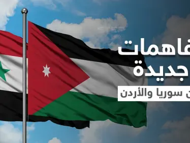 اتفاقيات هامة أُعيد تفعيلها وتفاهمات جديدة بين سوريا والأردن.. ومسؤول أمريكي يُحذّر - وكالة ستيب نيوز