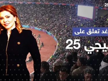 بجملةٍ لصدام حسين.. ابنته رغد تُعلّق على خليجي25 بالبصرة (فيديو) - وكالة ستيب نيوز