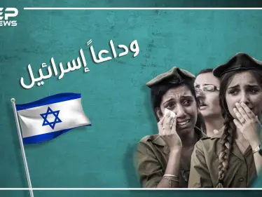 تقارير استخباراتية وبحثية، اسرائيل إلى الزوال.. ليست أحلام بل حقائق لا تريد إسرائيل سماعها تؤكد نهايتها - وكالة ستيب نيوز