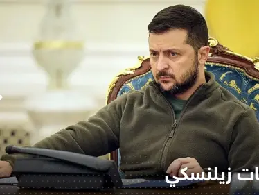 زيلينسكي يعلن عن جيش طائرات مسيرة يضرب أوكرانيا بأكملها وإيران تنكر علاقتها بــ "كاميكاز" روسيا - وكالة ستيب نيوز