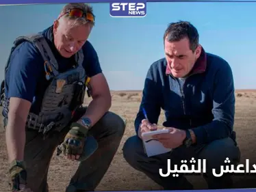 فريق بريطاني متخصص يبحث عن 