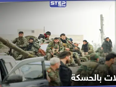 قسد تعتقل قياديين من مجلس الحسكة العسكري بتهم التخابر مع جهات خارجية - وكالة ستيب نيوز