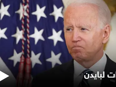 "كذبة استمرت 20 عاماً".. انتقادات لبايدن بعد انتصار طالبان وأوباما يُقدم على خطوة "تحت الضغط" - وكالة ستيب نيوز
