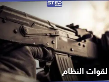 12 قتيلًا من قوات النظام السوري باشتباكات مع مجهولين بريف السلمية شرقي حماة - وكالة ستيب نيوز