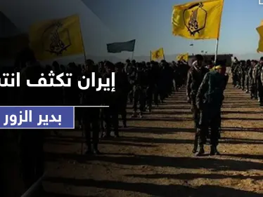 خلافًا لما روّجت وسائل الإعلام .. إيران تنشر مئات العناصر بهذه المناطق من دير الزور - وكالة ستيب نيوز
