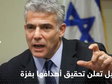 إسرائيل تعلن تحقيق أهدافها في غزة وتلمح لانتهاء العملية العسكرية - وكالة ستيب نيوز