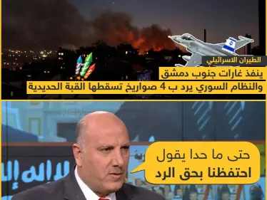 الطيران الاسرائيلي ينفذ غارات جنوب دمشق و النظام السوري يرد ! - وكالة ستيب نيوز