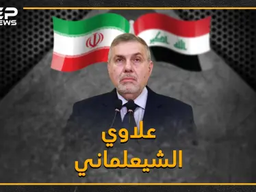 من آل الصدر إلى "الدعوة الشيعي" وصولاً للعلمانية، ما قصة علاوي رئيس الحكومة العراقي الجديد الثري مع صدام خلال أحداث الأربعين بالسبعينيات!؟ - وكالة ستيب نيوز