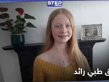 بفضل اختراق طبي كبير في عمليات زراعة القلب.... أُعيدت آنا إلى الحياة من جديد - وكالة ستيب نيوز