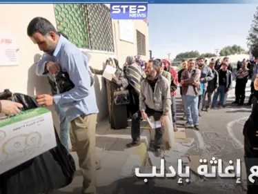 خاص|| بعد احتكار "تحرير الشام لها".. توزيع إغاثة لـ 5000 عائلة من النازحين في بلدة الفوعة - وكالة ستيب نيوز